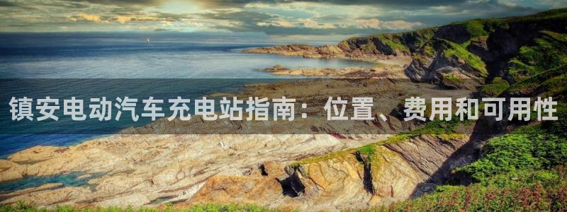 威廉希尔股票