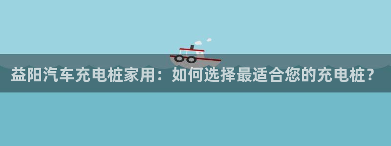 威廉希尔william hill：益阳汽