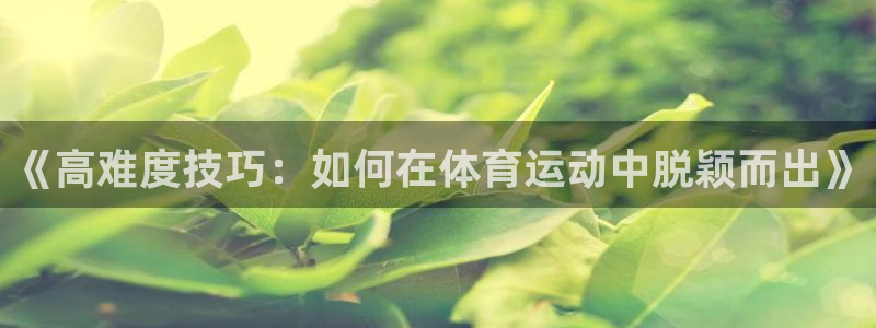 米兰体育网站